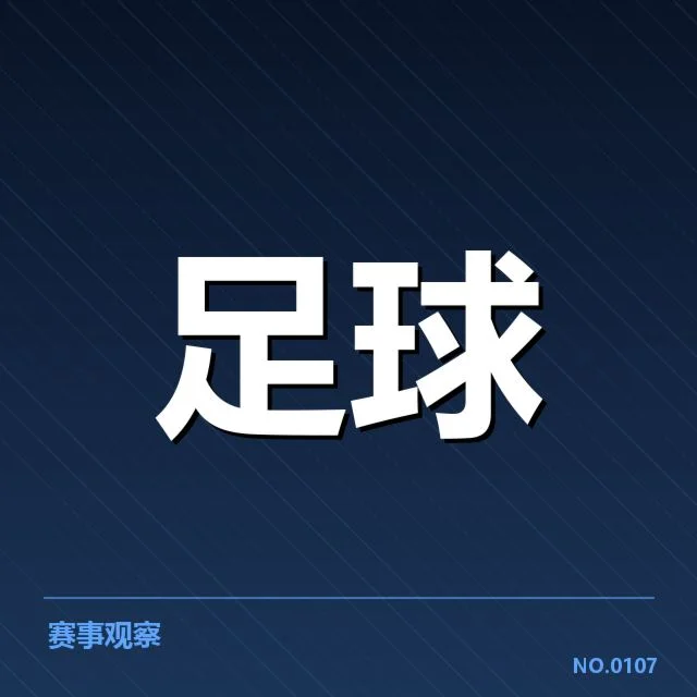 西甲积分榜最新走势背后，豪门球队排名变化引发关注（46）